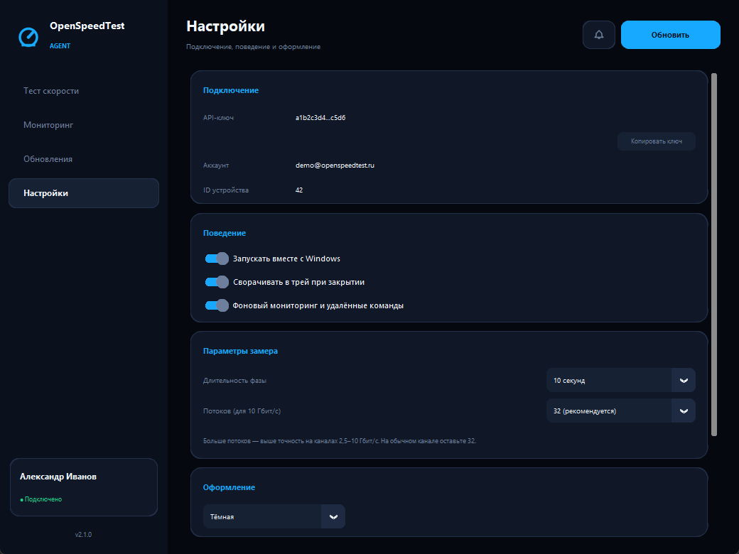 Настройки агента
