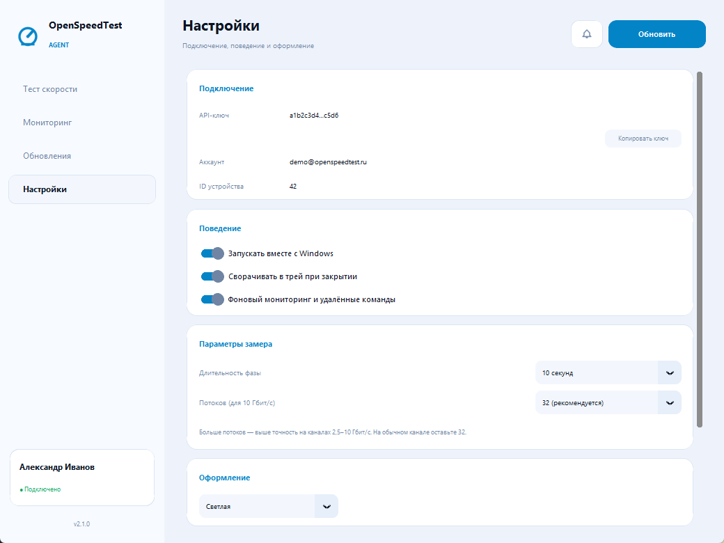 Светлая тема агента
