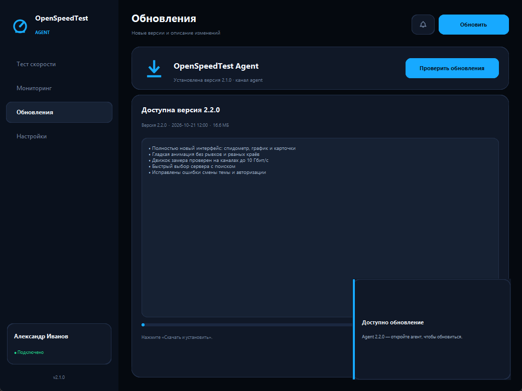 Окно обновления агента