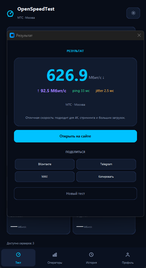 Результат замера скорости в OpenSpeedTest для Windows