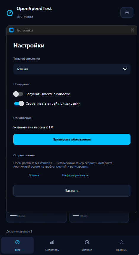 Настройки приложения