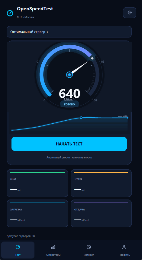 OpenSpeedTest для Windows — главный экран с тестом скорости