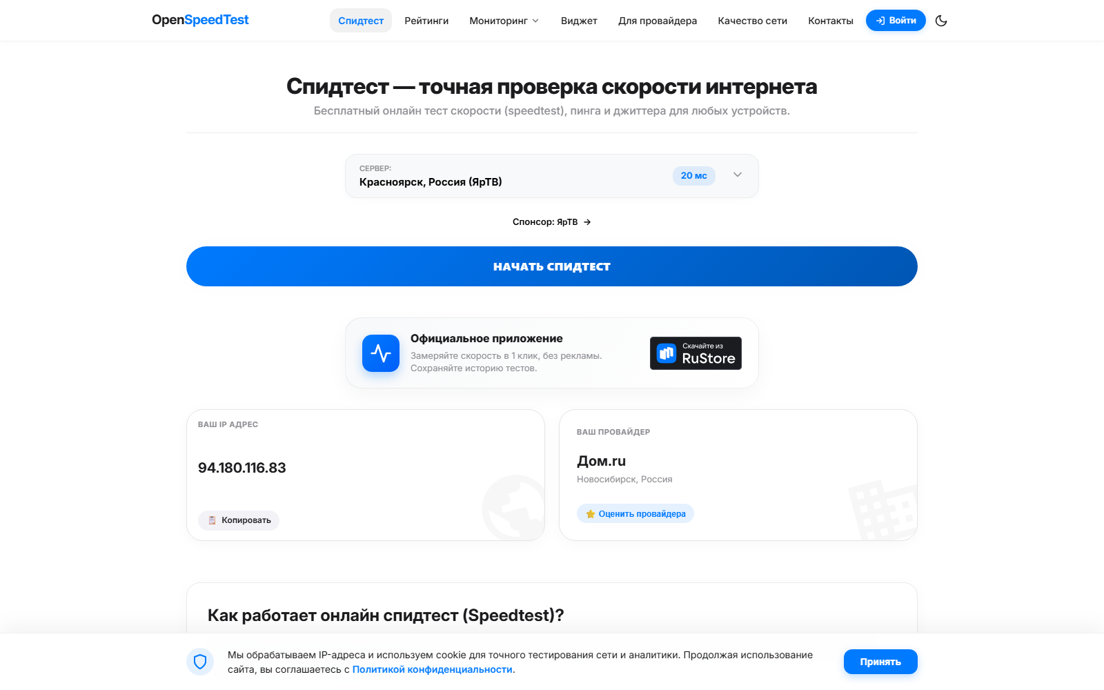 Главная страница OpenSpeedTest