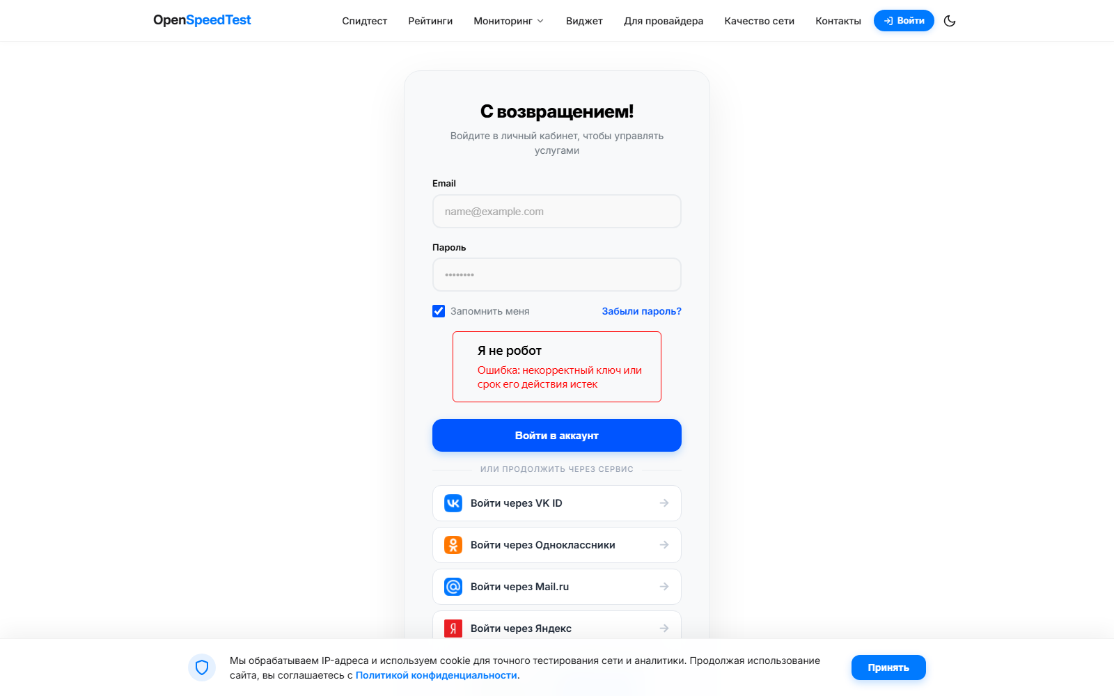 Вход в личный кабинет OpenSpeedTest
